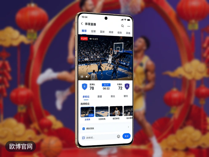 欧博官网 APP，随时掌握比赛进程